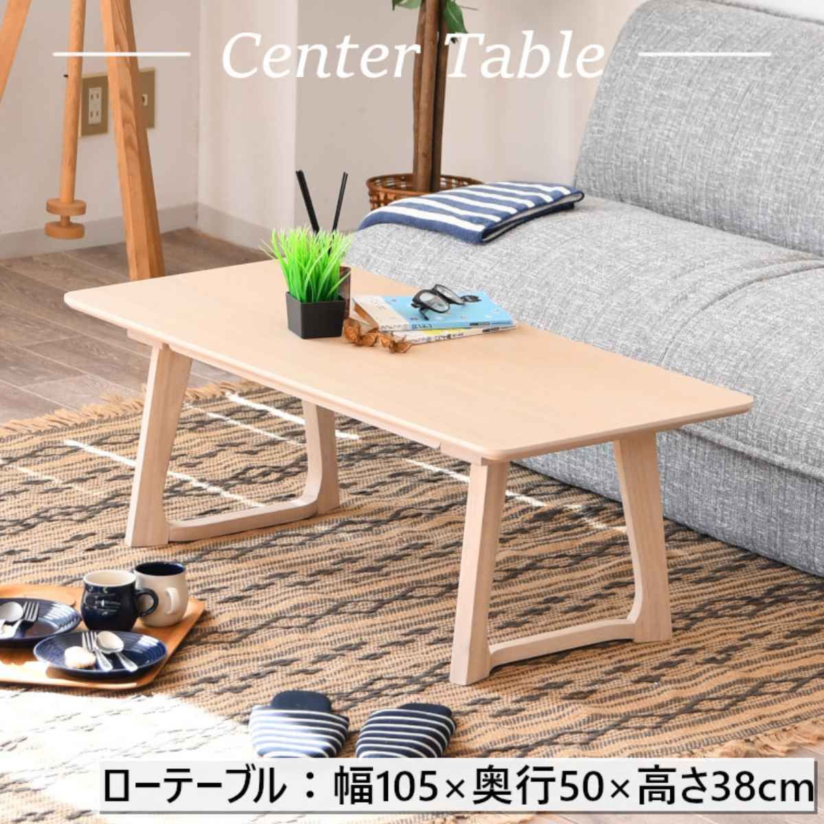 ローテーブル おしゃれ 小さめ 北欧 安定性 幅105cm ( センターテーブル テーブル リビングテーブル テーブル コンパクト シンプル 木製 オーク 完成品 木目 )