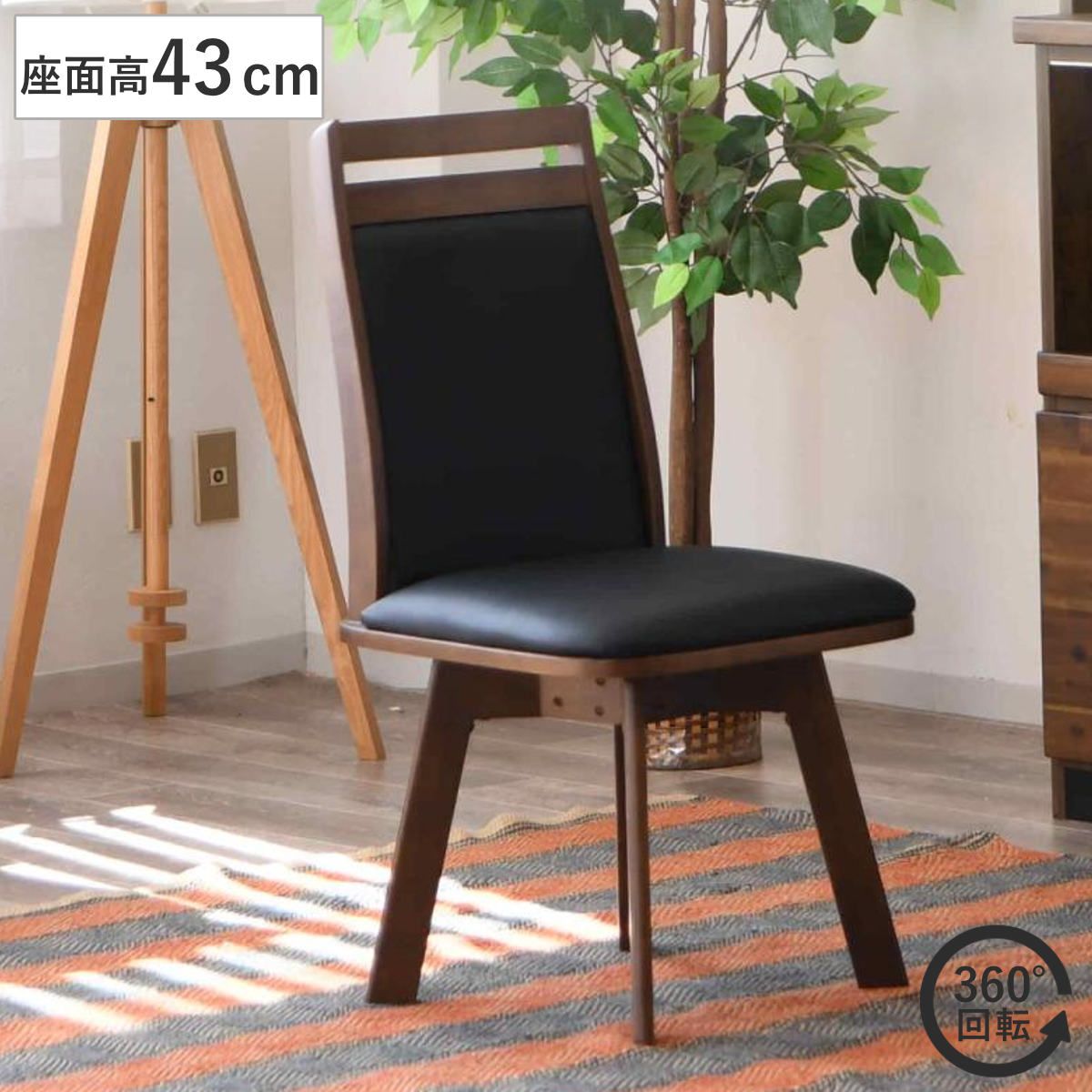 ダイニングチェア 座面高43cm 回転 ゴルド （ チェア ダイニング イス 椅子 食卓椅子 肘なし 木製 天然木 回転椅子 デスクチェア いす 食卓 リビング リビングチェア シンプル おしゃれ レザー調 ） 9,086円