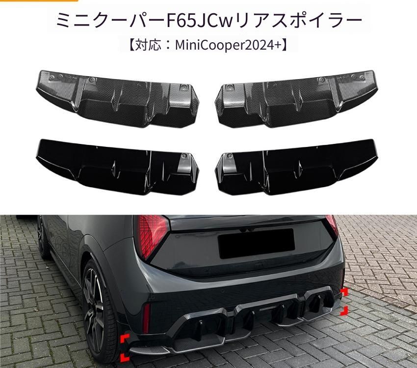 MINI Cooper F65／F66 JCW 2024年以降 リアバンパー下部 リアリップスポイラー ABS製 ピアノブラック／カーボン調 外装ドレスアップ リアアクセント 18,499円