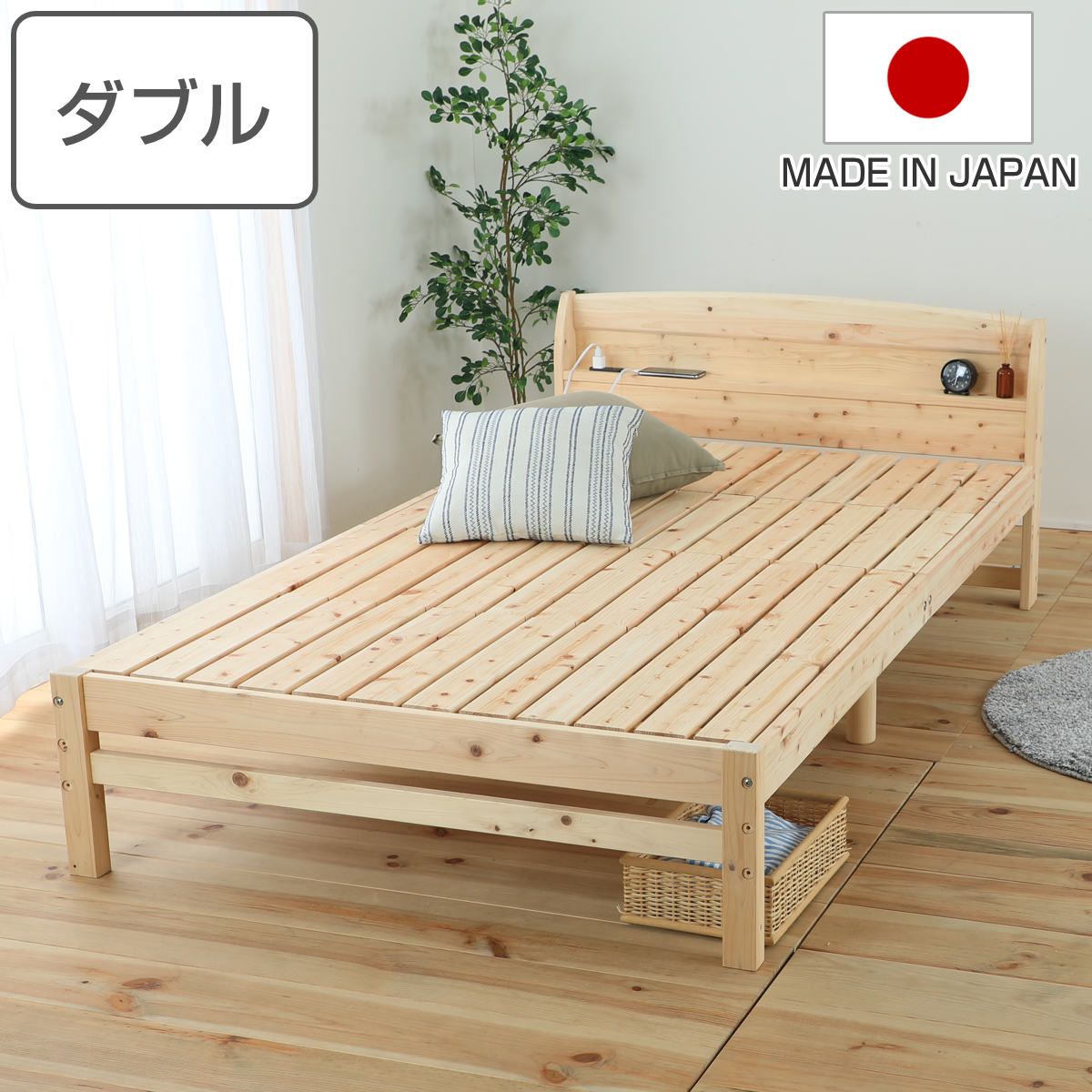 すのこベッド ダブル 国産ひのき 宮棚 2口コンセント付 6本脚 日本製 （ ひのき ヒノキ すのこ ベッド ベッドフレーム ベット 天然木 木製 棚 高さ調節 島根県産 高知四万十産 ナチュラル 北欧風 シンプル ） 44,844円