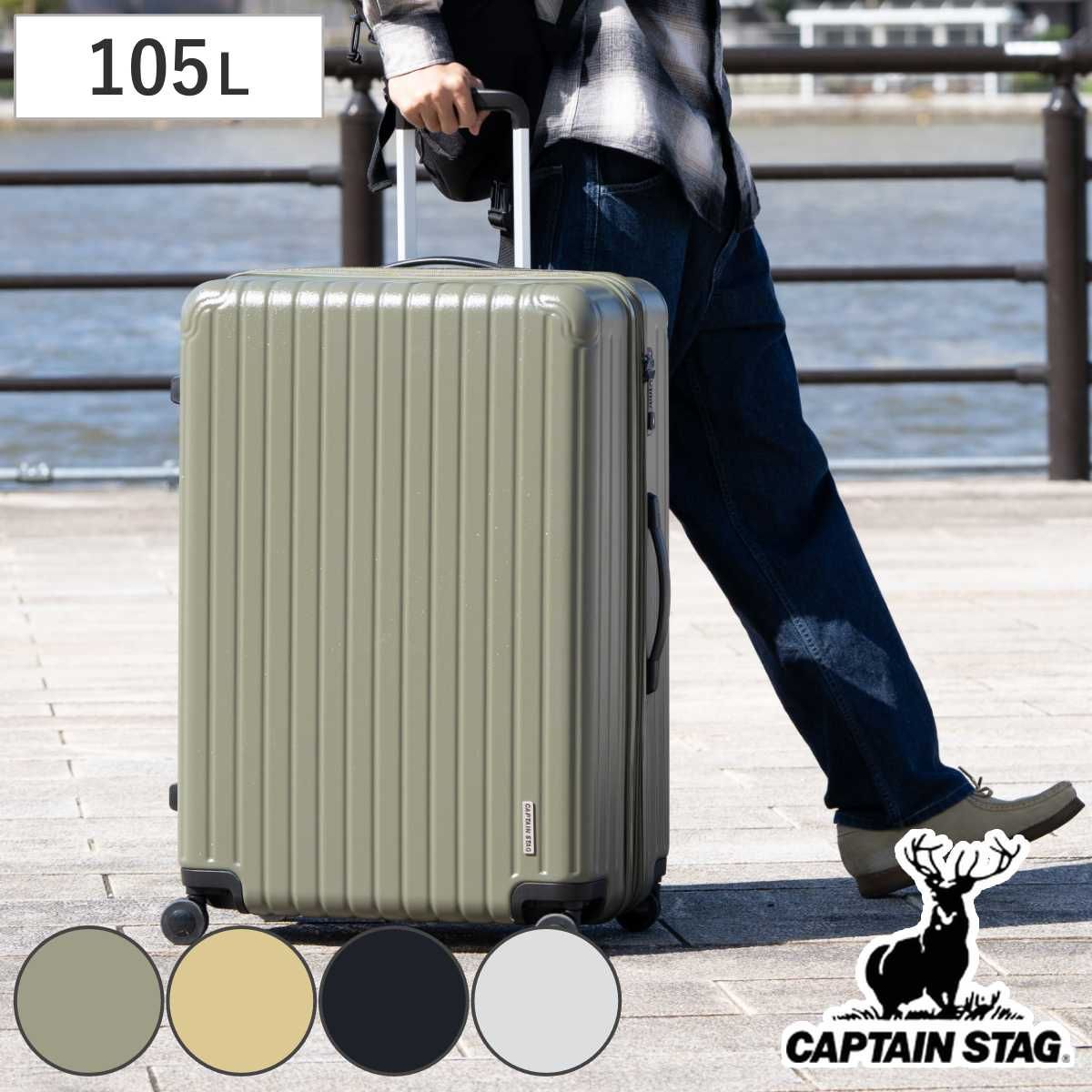 スーツケース 105L TSAロックWFタイプ Lサイズ キャプテンスタッグ （ CAPTAIN STAG トラベル 旅行 キャリーバッグ トラベルハードケース ダブルファスナー TSAロック 超軽量 出張 ）