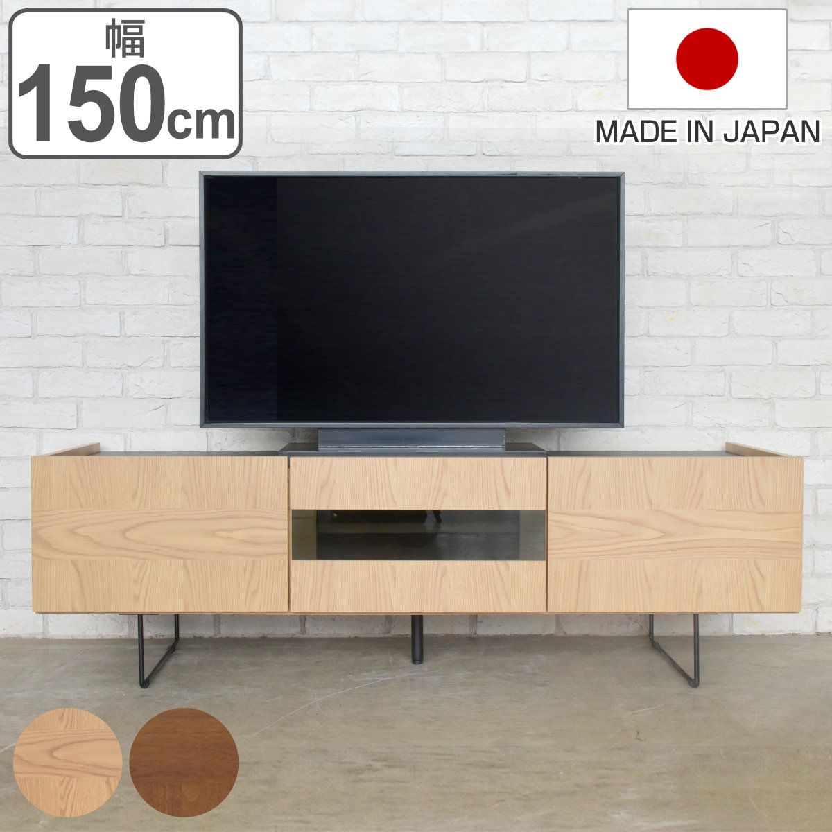 テレビ台 ローボード ヴィンテージ調 突板仕上げ 日本製 幅150cm （ TV台 TVボード テレビラック テレビ 収納 家具 完成品 リビング収納 引き出し 可動棚 ナチュラル ブラウン お掃除ロボット対応 ）