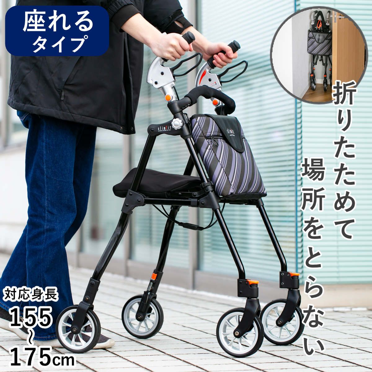 歩行車 スリムフィット ラージサイズ 座面付きタイプ ( 歩行器 軽量 コンパクト 介護 シルバーカー カート 折りたたみ 男女兼用 高齢者 歩行補助 シニアカー 座れる 自立 4輪 2WAYハンドル 高さ調節可能 高身長 福祉用具 シンプル )
