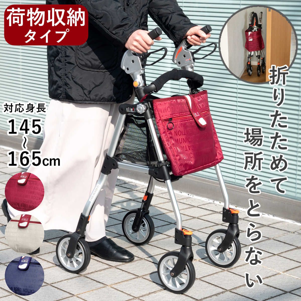 歩行車 スリムフィット スタンダードサイズ フロントガードタイプ （ 歩行器 軽量 コンパクト 介護 シルバーカー カート 折りたたみ 高齢者 歩行補助 シニアカー 自立 4輪 2WAYハンドル 高さ調節可能 男女兼用 福祉用具 シンプル ）