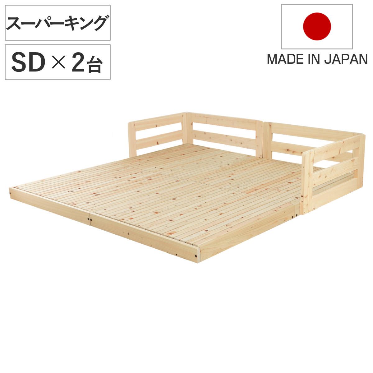 川の字ベッド スーパーキング 繊細すのこ 国産ひのき 日本製 天然木 （ 幅246cm 幅123cm×2台 ガード付き フロアベッド ベット ベッド ベッドフレーム ロータイプ ローベッド 連結可能 すのこ ナチュラル 木製 ） 64,888円