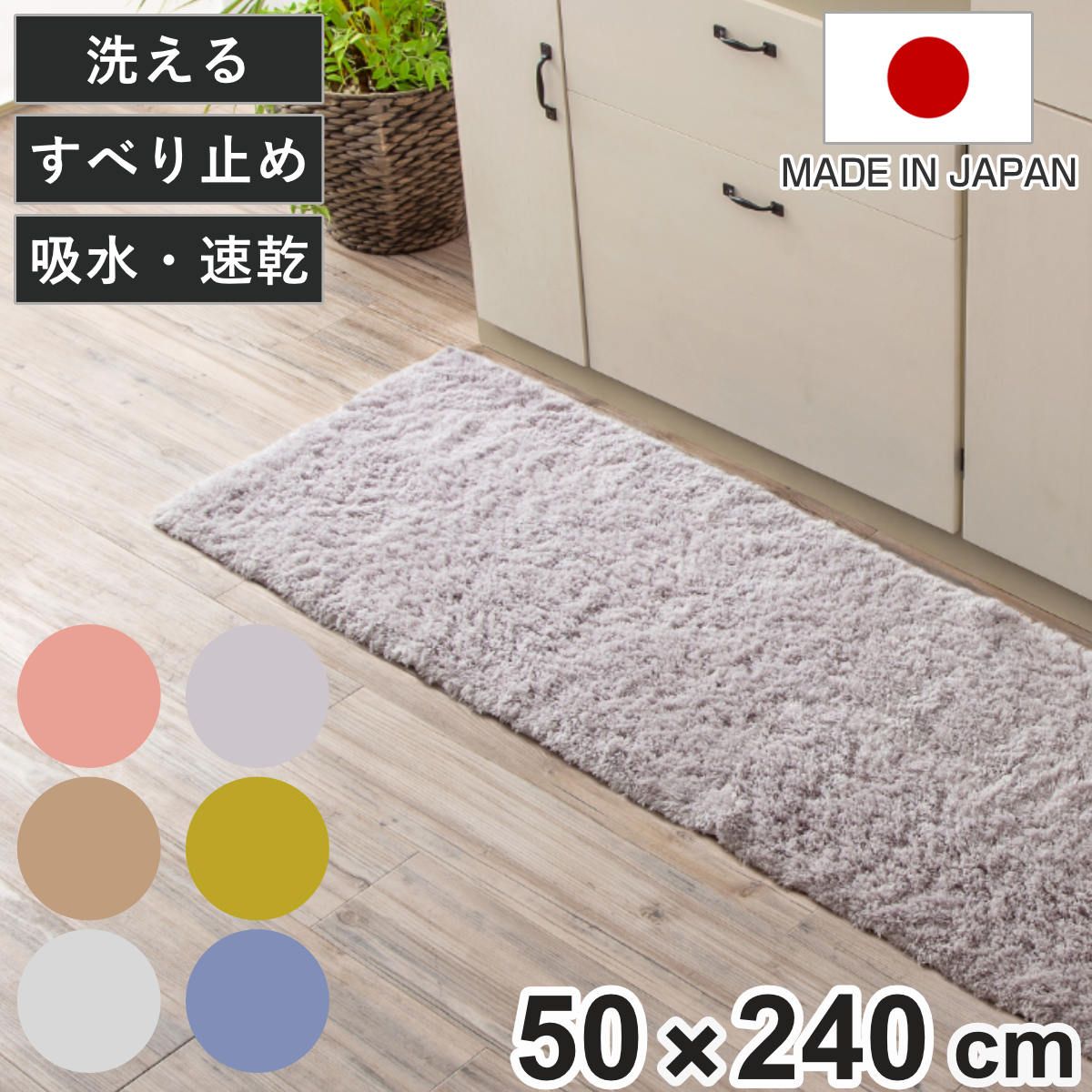 キッチンマット 50×240cm コスモトロン ふわふわキッチンマット （ 滑り止め加工 洗える 日本製 50cm 240cm おしゃれ かわいい 吸水 キッチン マット キッチンラグ 台所マット 無地 シンプル 上品 長方形 ふわふわ ）