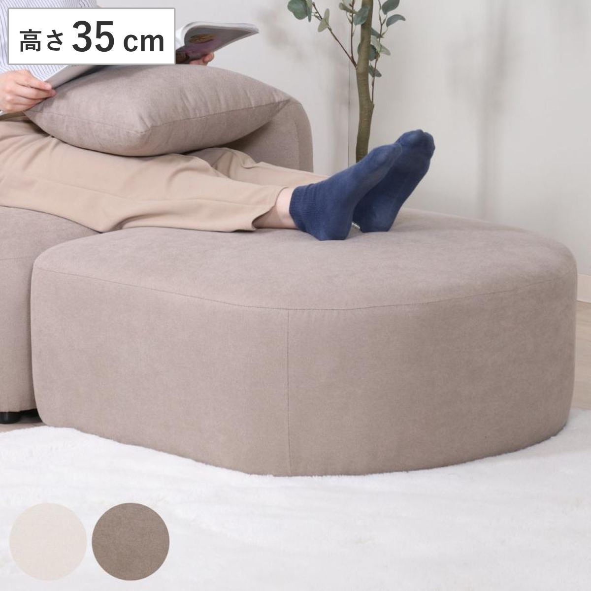 スツール オットマン 高さ35cm Chamill （ 足置き フロアソファ ローソファ ロータイプ 撥水生地 ファブリック 韓国インテリア ナチュラル くすみカラー ）