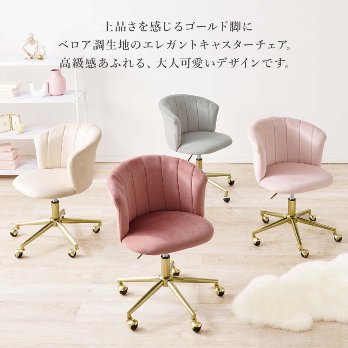 チェア 昇降式 座面高42～52cm 回転チェア ベロア調×ゴールド脚 （ デスクチェア ワークチェア オフィスチェア パソコンチェア キャスター 高さ調節 高級感 大人可愛い おしゃれ ）