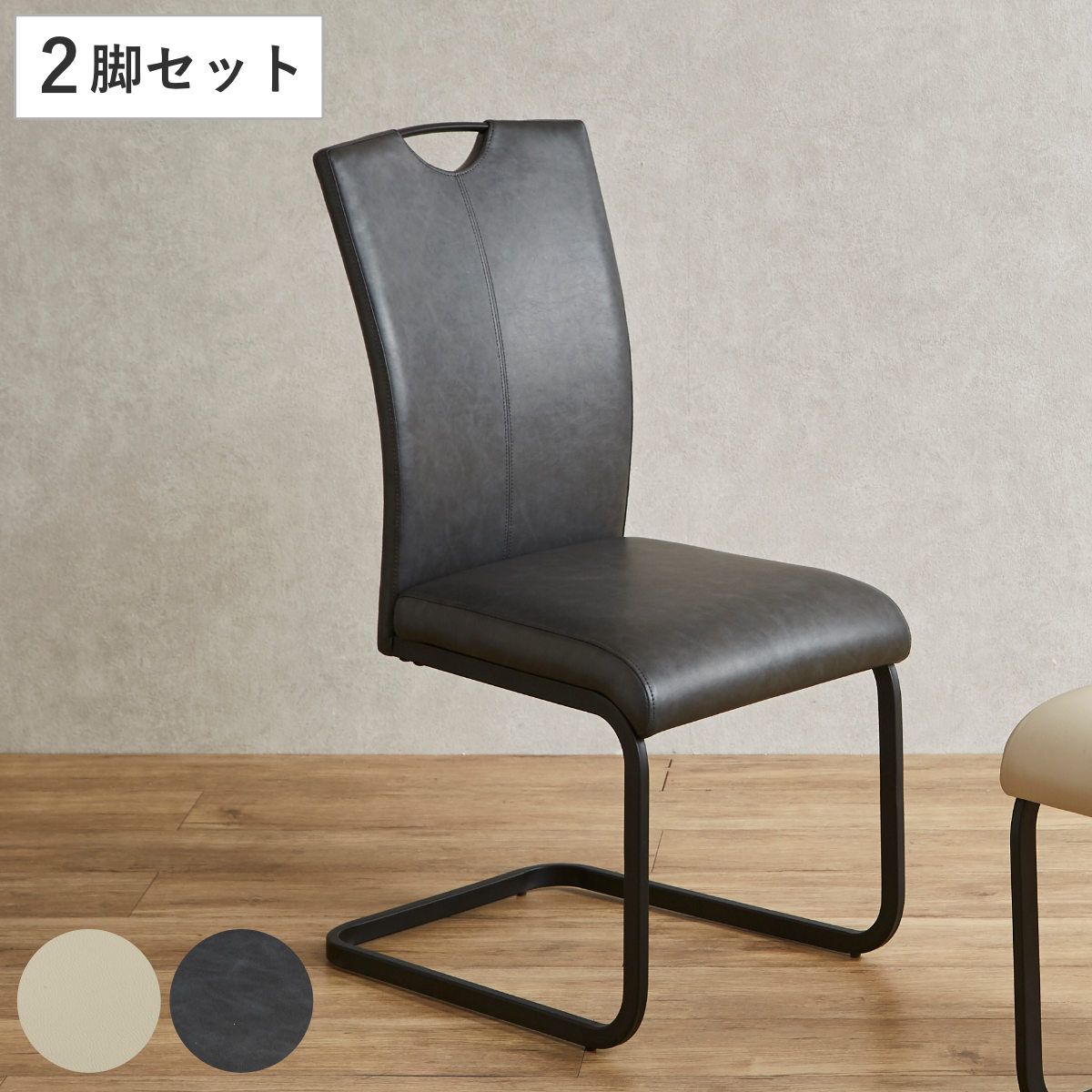 ダイニングチェア 同色2脚セット 座面高45cm ハイバック ライ （ 肘なし レザー調 身体にフィット スタイリッシュ モダン おしゃれ ）