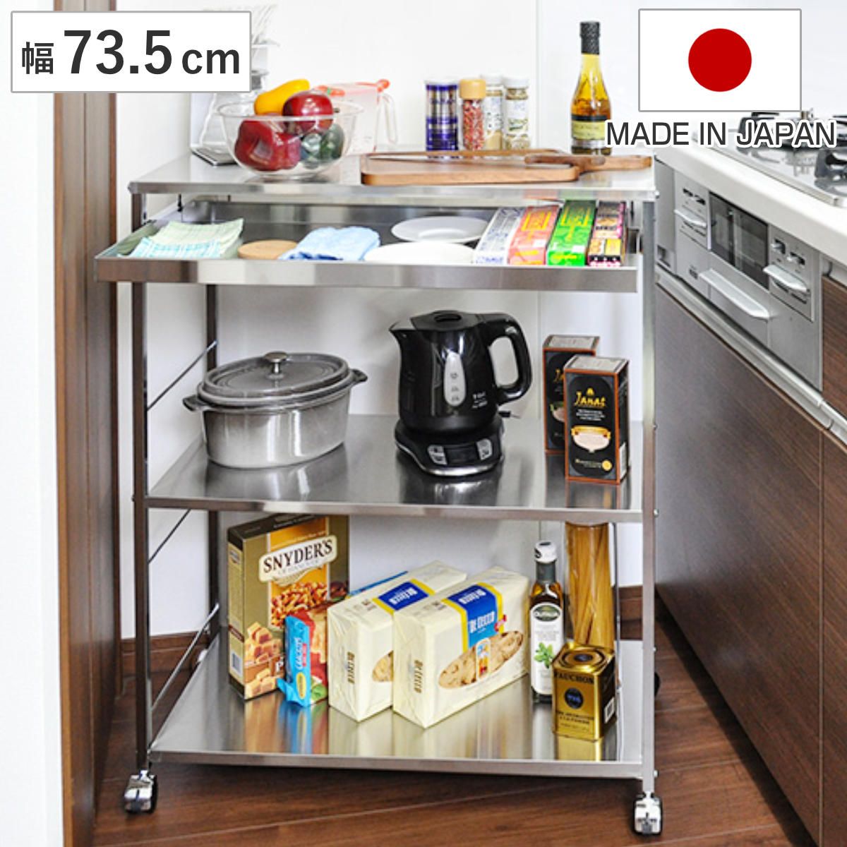 キッチンワゴン ステンレス作業台ワゴン引き出し付 幅73.5cm （ キャスター付き 天板付き キッチンストッカー キッチン ストッカー 日本製 作業台 マルチワゴン 隙間収納 収納 サイドワゴン 整理 補助スペース 洗面所 ）
