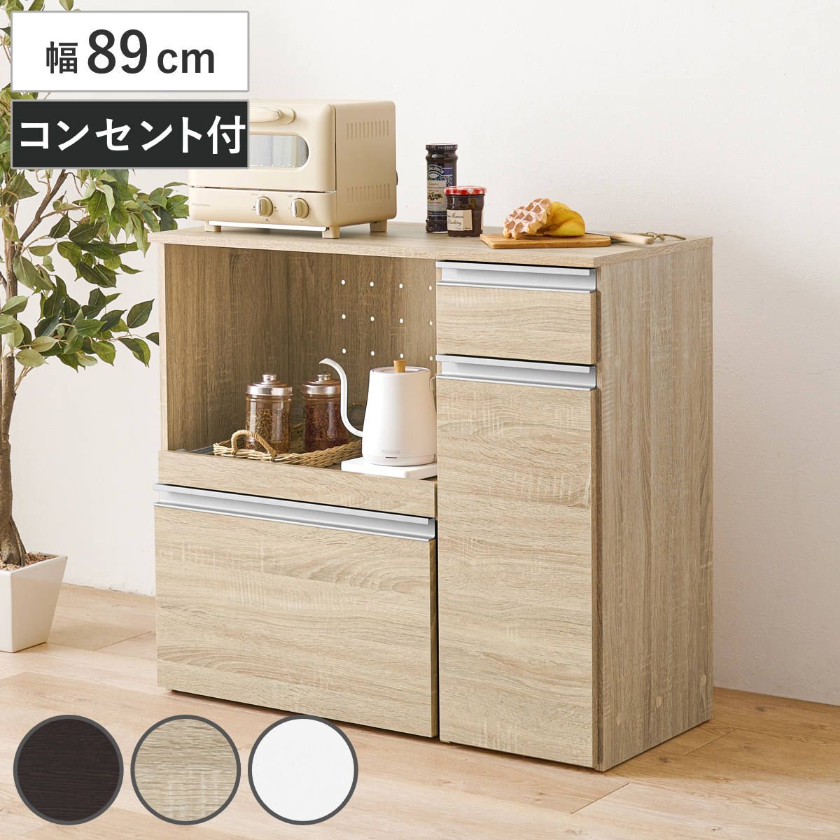 キッチンカウンター 幅89cm 収納庫タイプ キャビネット （ カウンター 収納 キッチン 棚 ラック 家電収納 コンパクト 省スペース コンセント付 収納庫 引き出し 可動棚 ダークブラウン ナチュラル ホワイト ） 14,804円