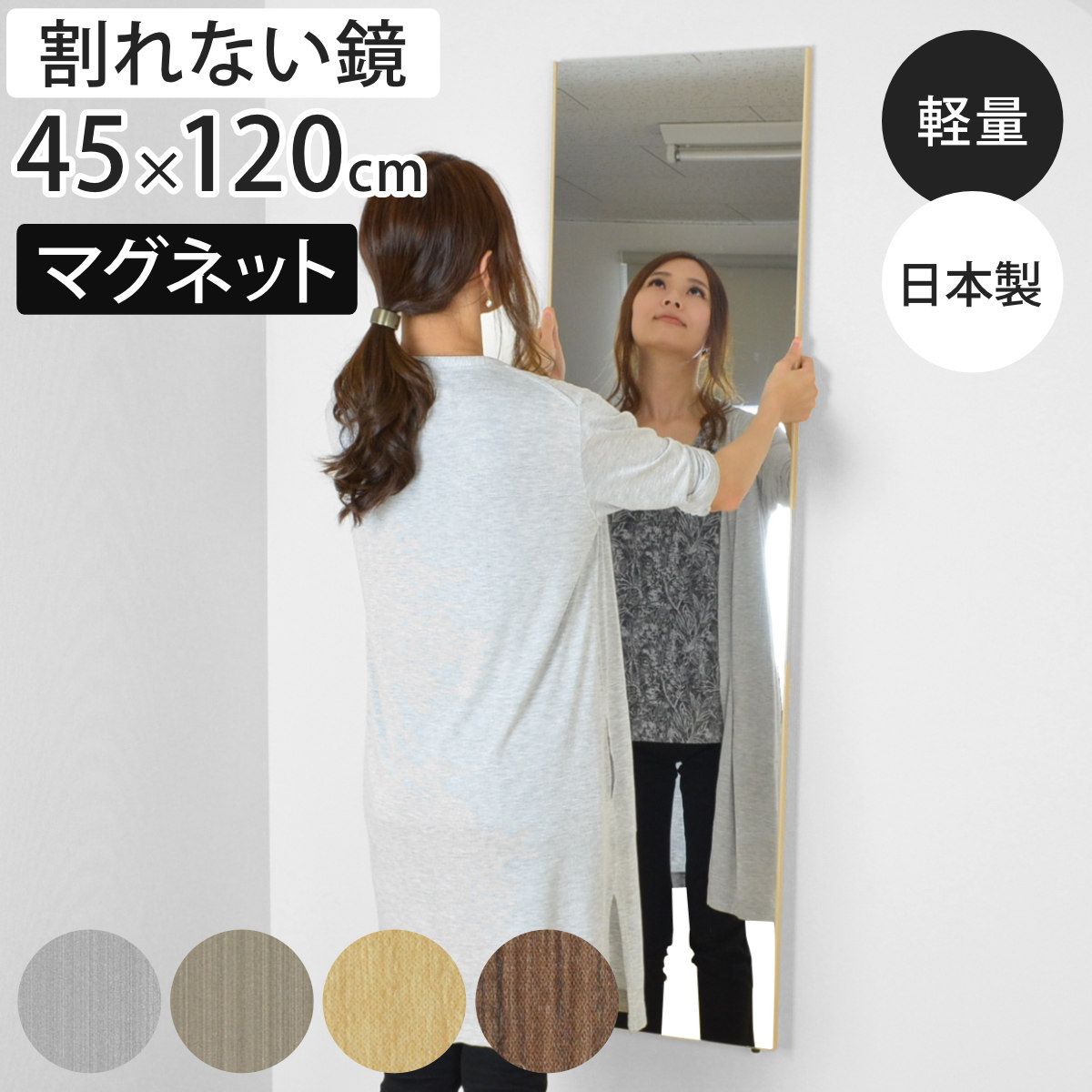 割れない鏡 リフェクスミラー マグネットタイプ 姿見 45×120cm （ 鏡 全身 ミラー かがみ 割れない マグネット 磁石 Refex リフェクス 軽量 超軽量 フィルムミラー フィルム 安心 安全 日本製 ） 16,474円