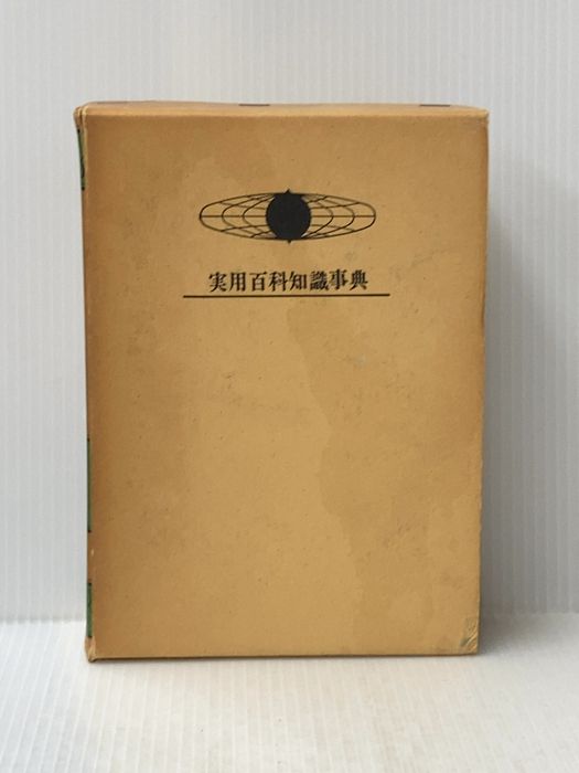 ※イタミ有 実用百科知識事典 (1975年)