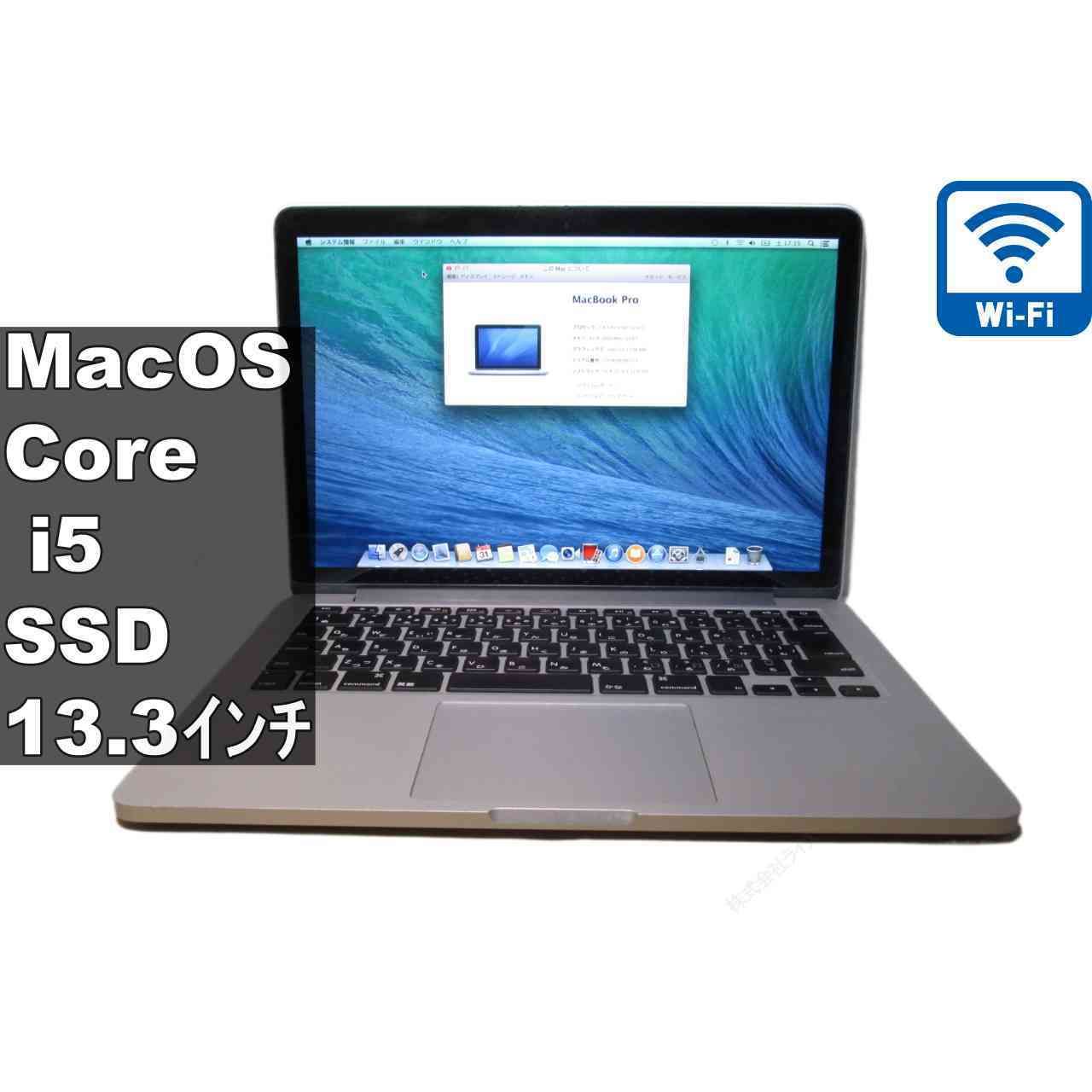Apple MacBook Pro A1502【SSD搭載】　Core i5 2.4GHz　Mac OS Ⅹ 10.9.5／Wi-Fi／Bluetooth／HDMI／長期保証 [97077] 13,860円