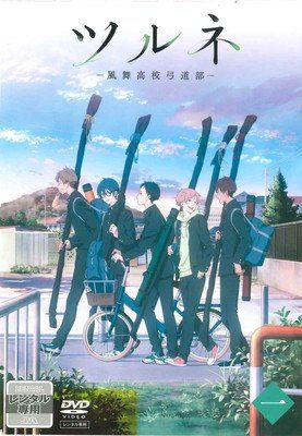 [중고] 츠루네 -카자마이 고등학교 궁도부- (7권 세트) [대여실패] [DVD]