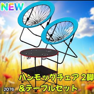 #2076 ハンモックチェア & テーブル 3点セット ブルー 無重力 折りたたみ 耐荷重100kg アウトドア キャンプ ※一部地域離島別途配送料有