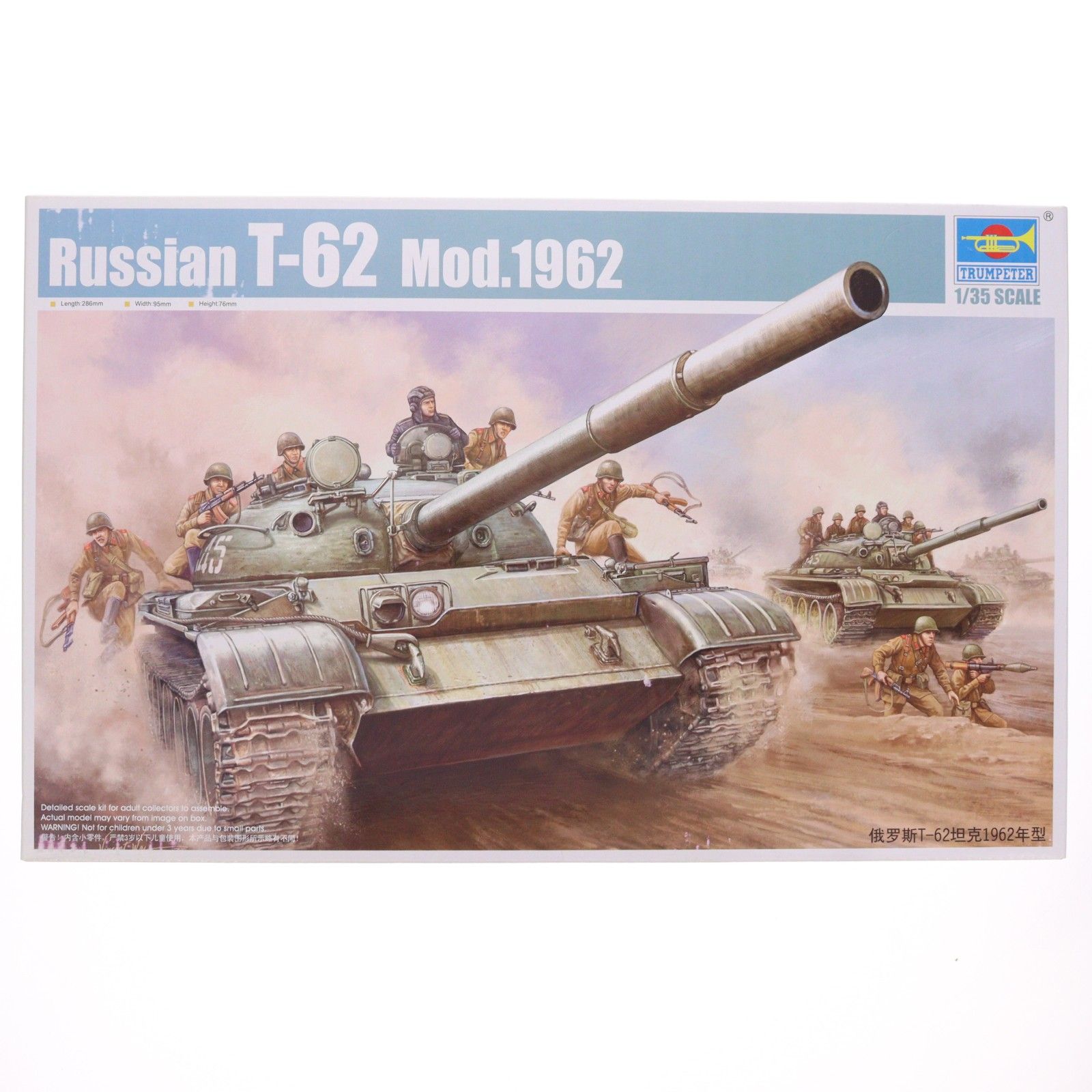 1/35 ソビエト軍 T62 主力戦車Mod.1962 プラモデル(00376) トランペッター 6,698円