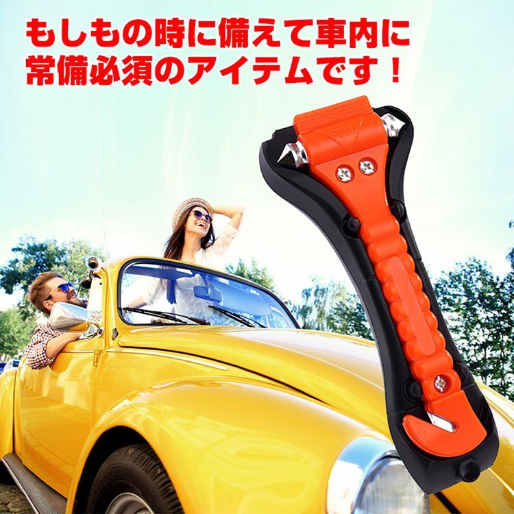 @緊急脱出用 ハンマー カッター 非常用 脱出 ガラス 割り 割る 切る 切断 車 車内 常備 ドア 窓ガラス シートベルト 事故 横転 困る ...