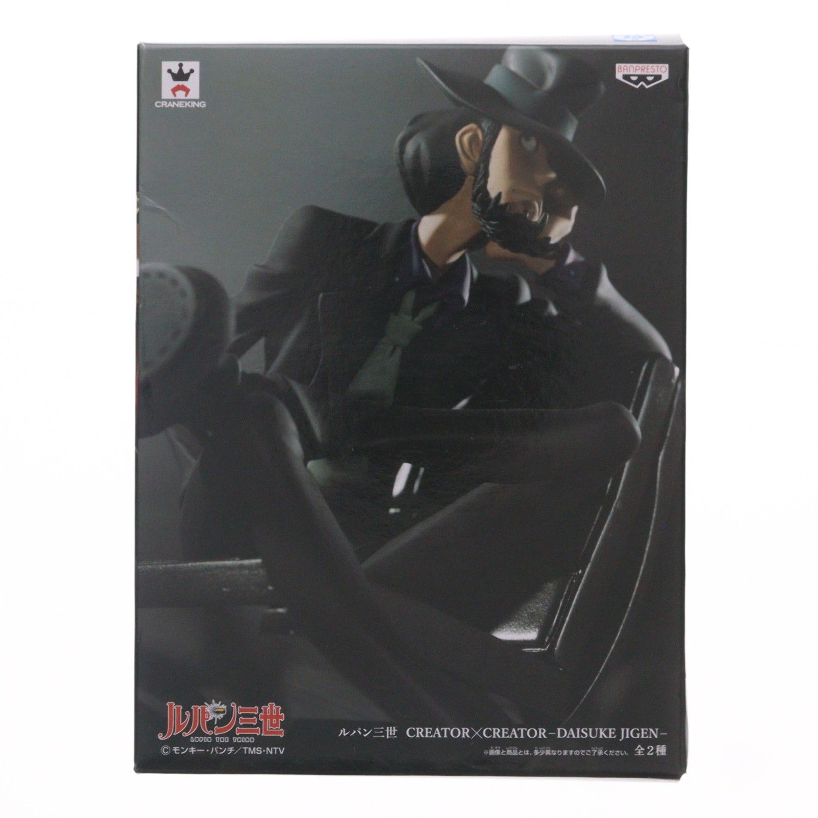 次元大介(じげんだいすけ)(特別カラー) ルパン三世 CREATOR×CREATOR -DAISUKE JIGEN- フィギュア プライズ(36078) バンプレスト