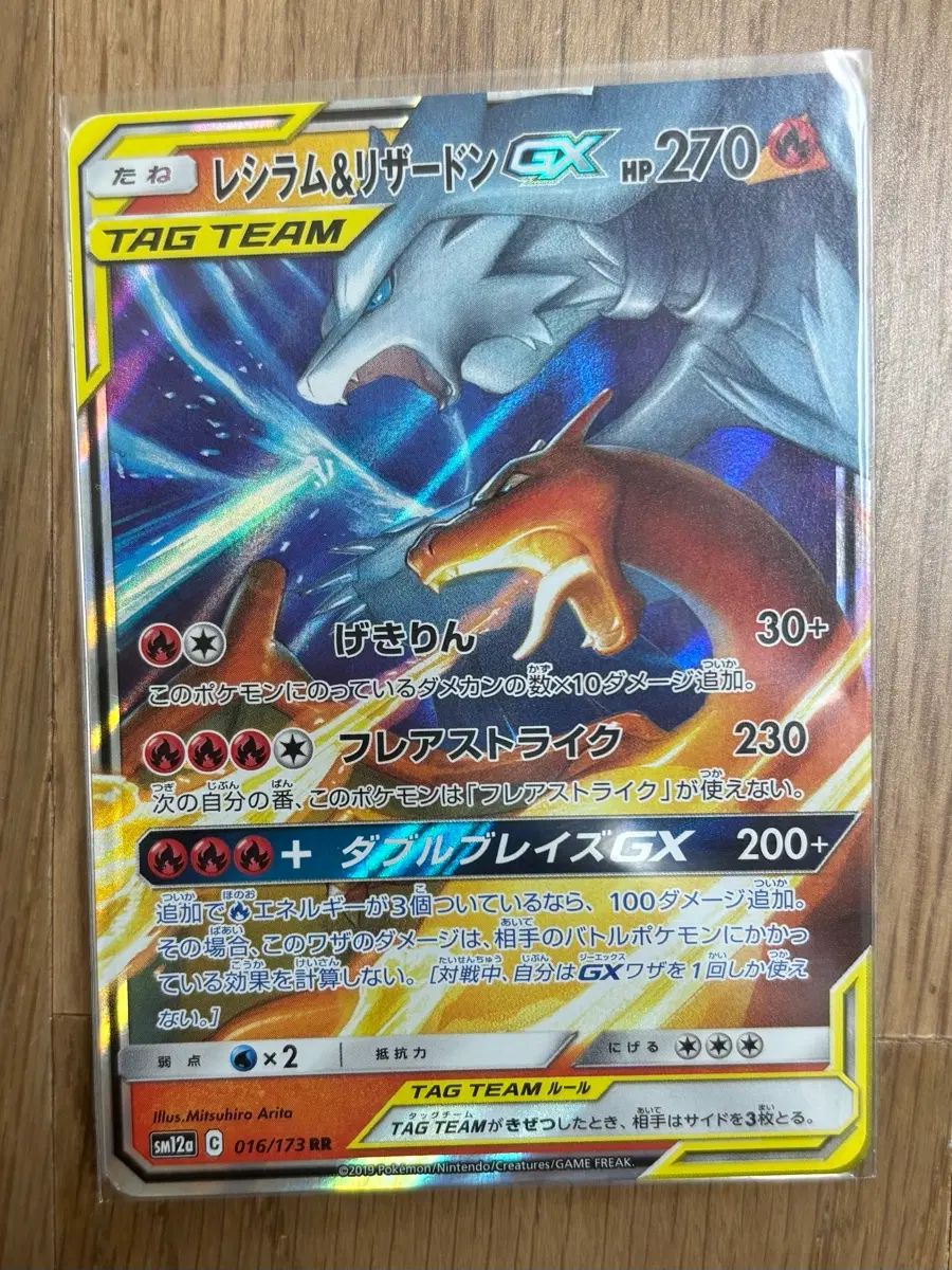 レシラム&リザードン GX 級用