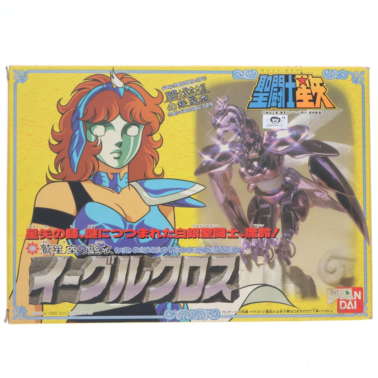 聖闘士聖衣大系 イーグルクロス(鷲星座の魔鈴) 白銀聖衣 聖闘士星矢 完成品 可動フィギュア バンダイ