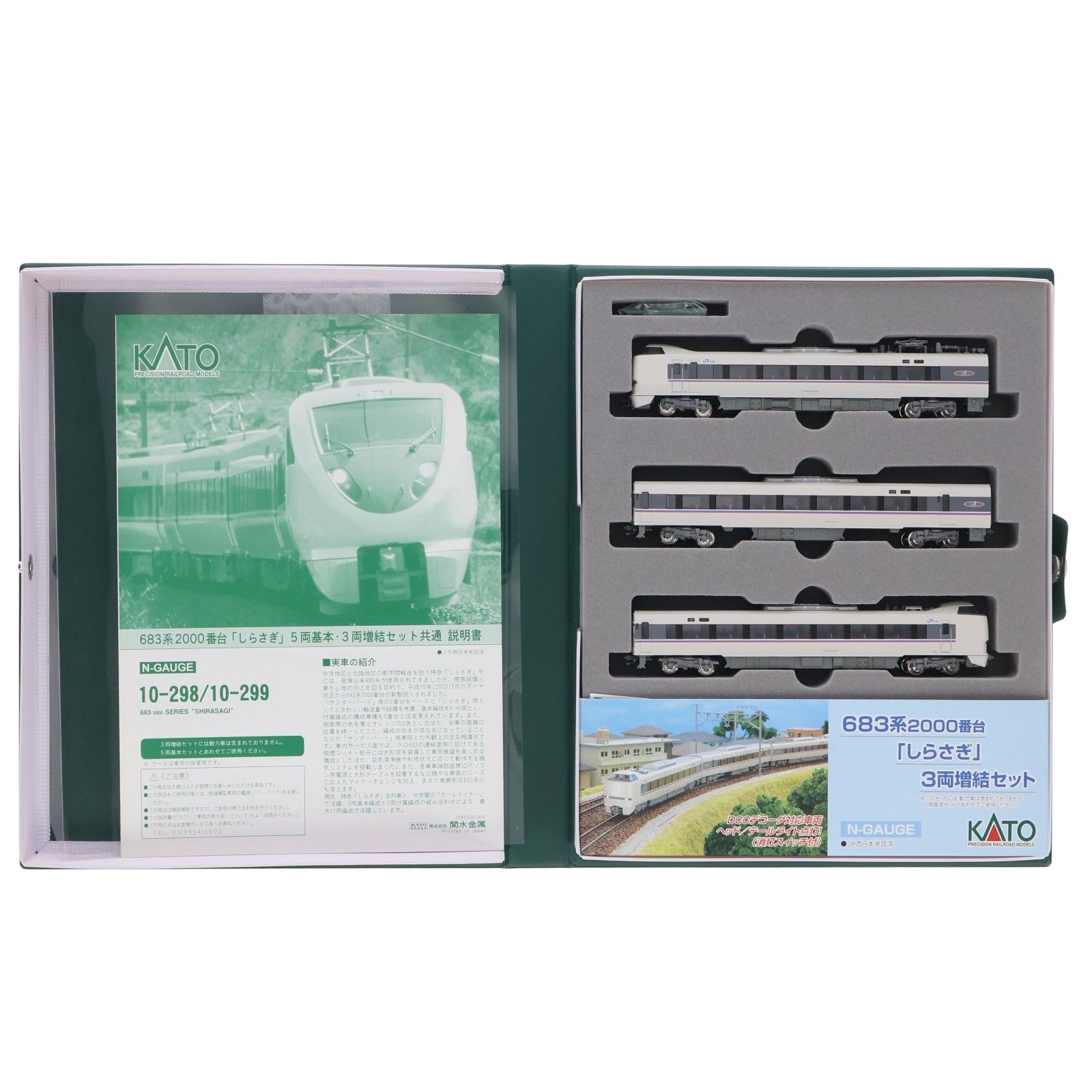 10-299 683系2000番台「しらさぎ」 3両増結セット(動力無し) Nゲージ 鉄道模型 KATO(カトー)