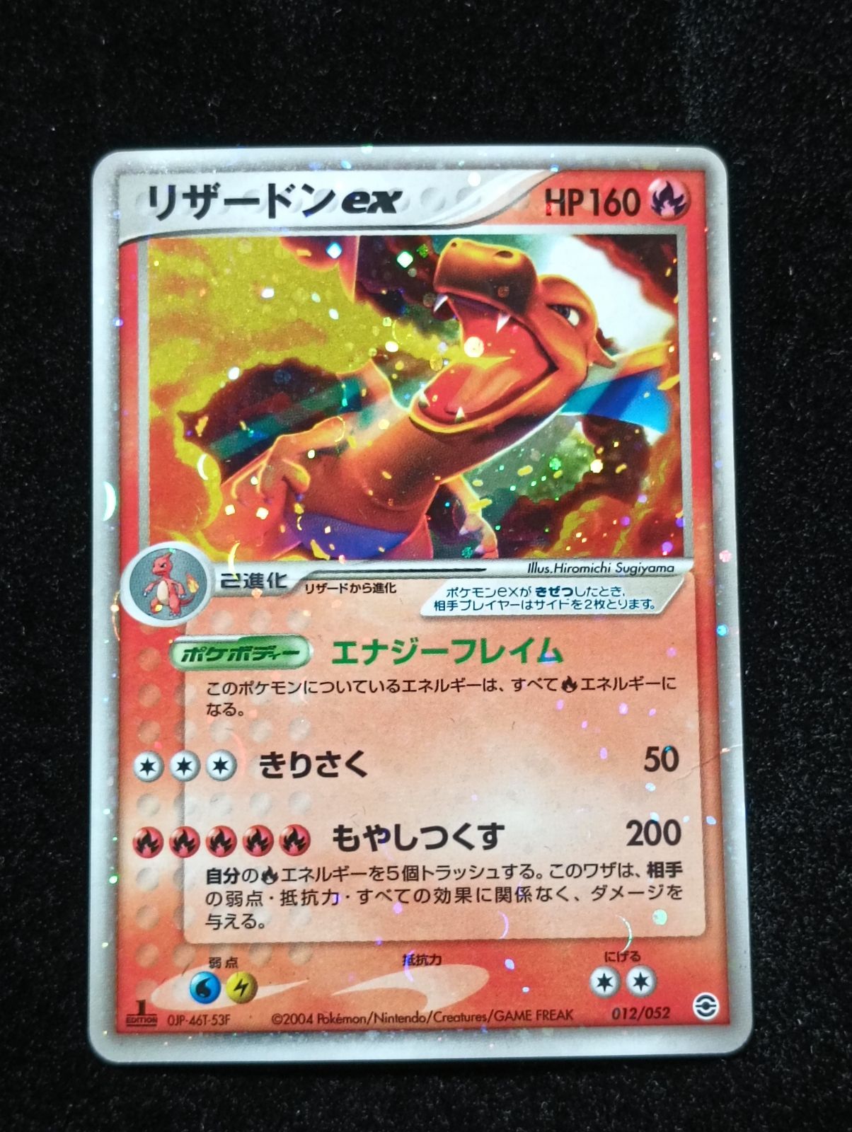 リザードンex ランダム構築スターター 012/052 リザードンex PCG ランダム構築スターター 「リザードン☆炎」 キラ