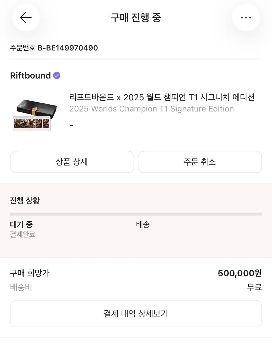 リフトバウンド x 2025 WORLD Champion T1 シグネチャー EDITION