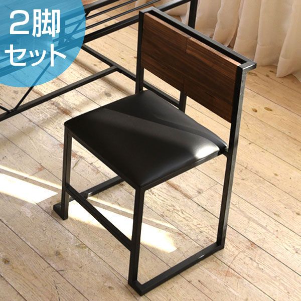 ダイニングチェア 2脚セット 椅子 GRANT 天然木 スチールフレーム 座面高44cm （ チェア チェアー ダイニングチェアー セット セット品 オイル仕上げ スタッキングチェア イス アイアンフレーム アイアン家具 スタイリッシュ クール ）