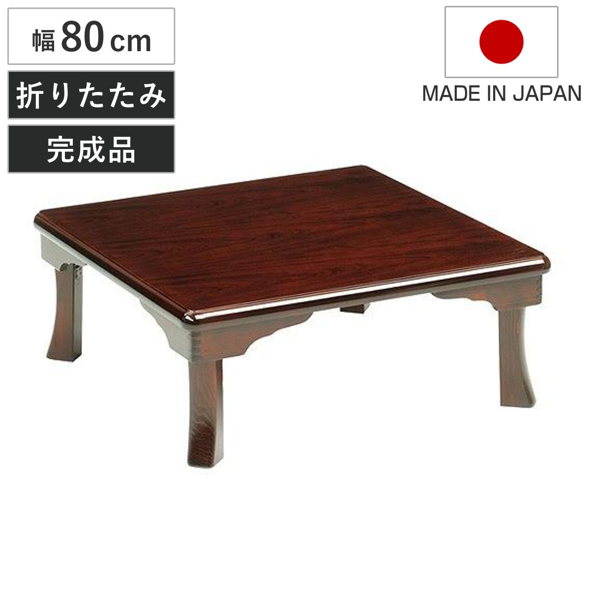 座卓 幅80cm 正方形 折れ脚 姫 ローテーブル 日本製 （ 座卓テーブル 和風座卓 座敷机 和室 畳 座敷 木製 天然木 折りたたみ ちゃぶ台 テーブル 完成品 ブビンガ 突板仕上 折り畳み リビングテーブル 机 ）
