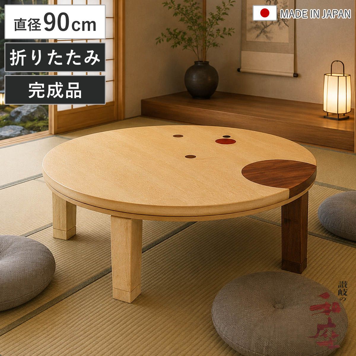 座卓 直径90cm 円形 木製 ドット 日本製 家具調こたつ （ こたつ コタツ 炬燵 折れ脚 テーブル ナラ 突板仕上げ 象嵌入り 継ぎ足し 完成品 ちゃぶ台 ローテーブル 和モダン 和風 おしゃれ 北欧 座卓テーブル 和風座卓 折りたたみ ）