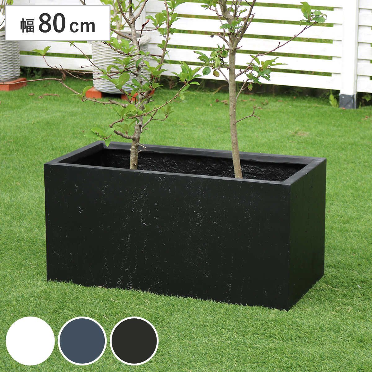 プランター マグネシアプランター 長角 80cm （ プランターカバー スクエア 植木鉢 鉢 底穴 屋外 外 家庭菜園 寄せ植え おしゃれ ポット 鉢カバー モダン ホテル 鉢植え 屋内 長角型 長方形 大型 花 ）