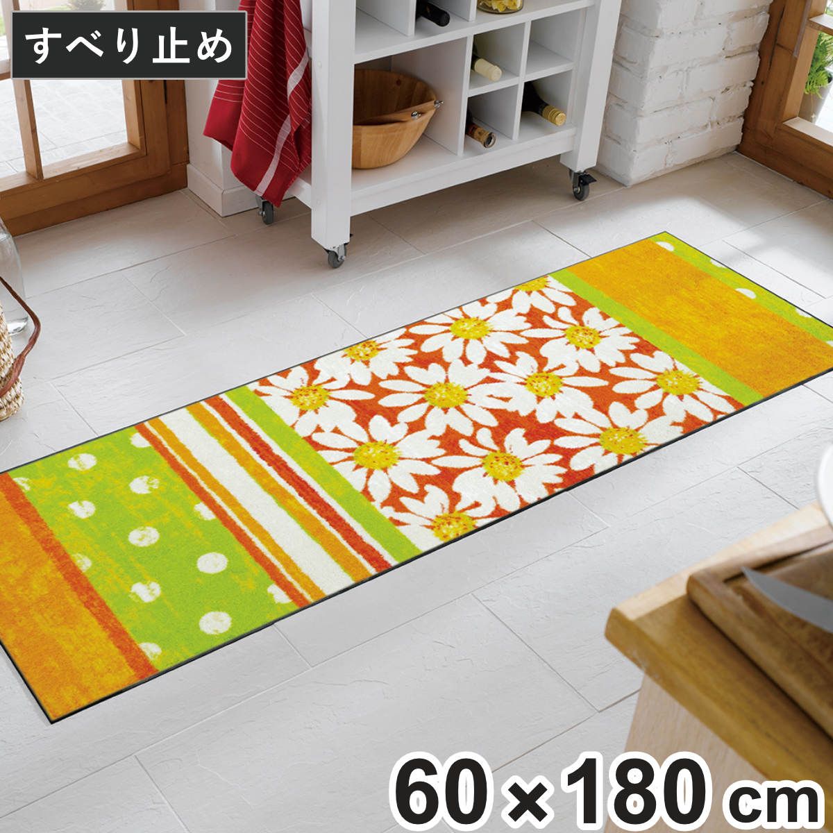キッチンマット wash＋dry ウォッシュアンドドライ Bellis 屋内屋外兼用 60×180cm （ 洗える ウォッシャブル 台所マット キッチン マット すべり止め 滑り止め 室内 屋外 兼用 花 ）