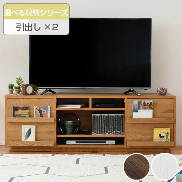 テレビ台 リビングボード 組み合わせ収納 引出し×2 幅150cm （ TV台 TVラック TVボード リビングボード AVボード AVラック 北欧 木目 ハイ ハイタイプ 引出し 引き出し リビング収納 テレビ ディスプレイ ）
