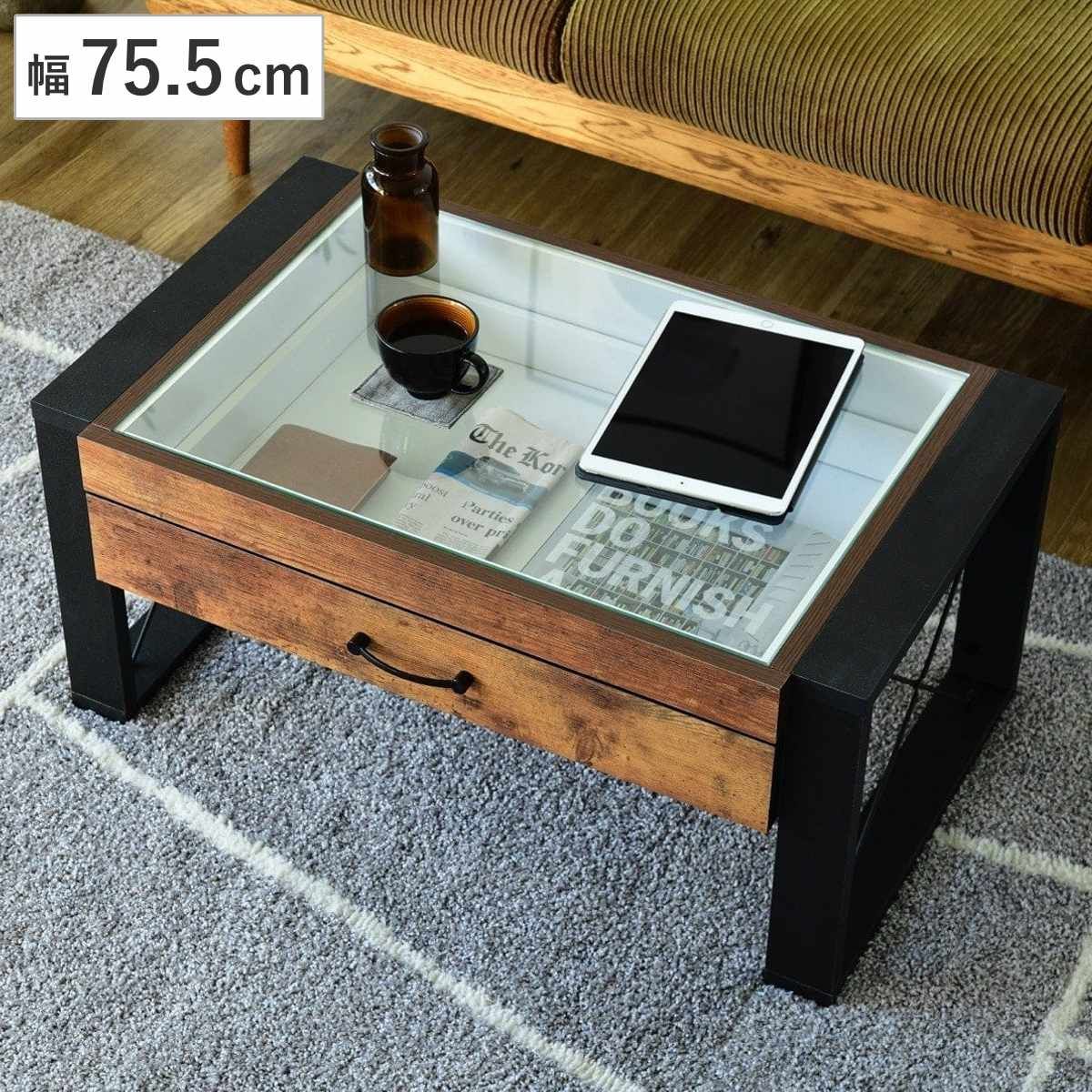 ローテーブル 幅75.5cm コレクションテーブル レトロ調 ブルックリンスタイル （ テーブル 机 リビングテーブル 引き出し 収納 センターテーブル つくえ コーヒーテーブル ガラステーブル ガラス ）サイドテーブル・ナイトテーブル・ローテーブル