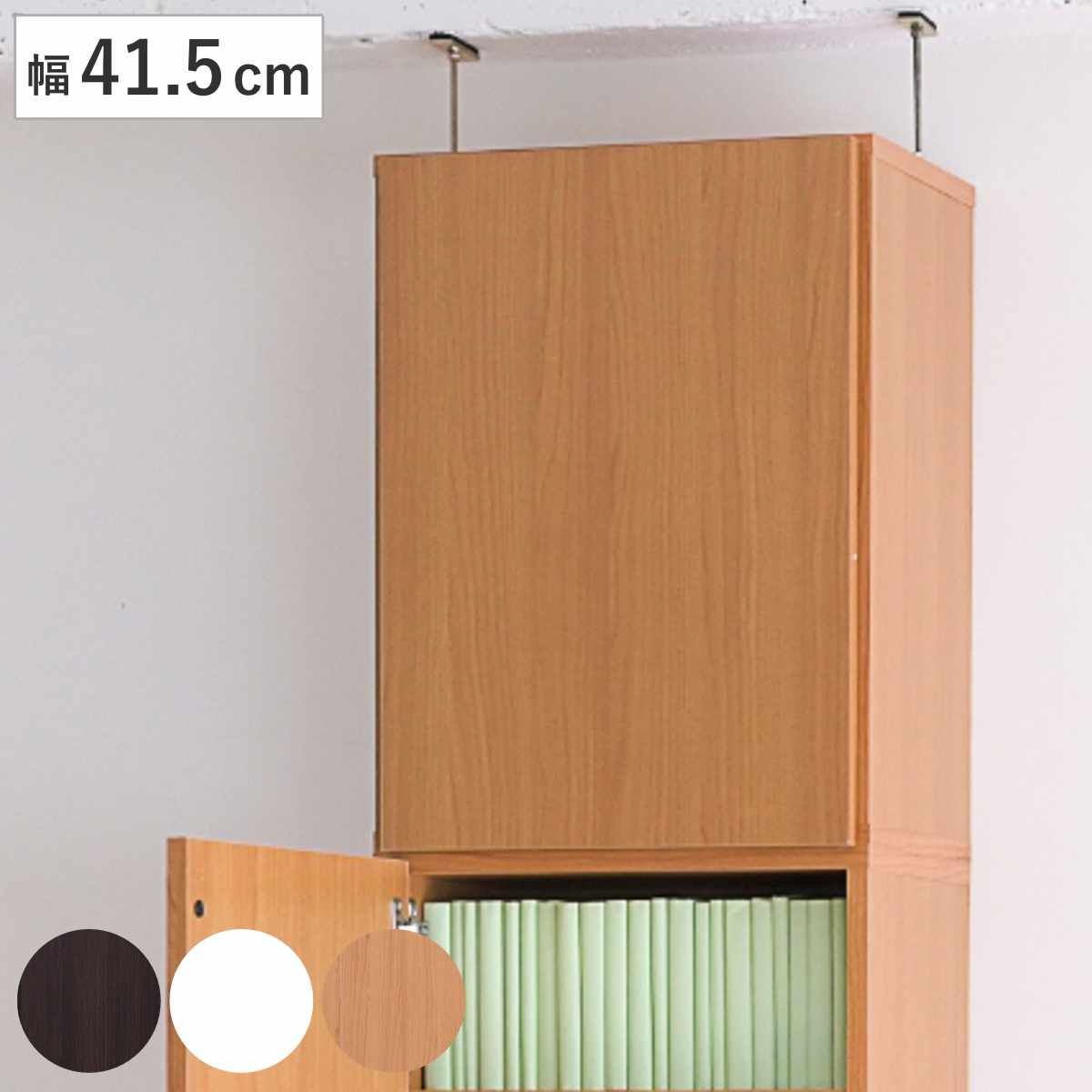 上置き棚 本棚 扉付き 幅41.5cm 全棚可動 ブックガード付 （ 上置き 突っ張り 1cmピッチ 可動棚 収納 棚 ラック 深型 家具 シェルフ パーツ 扉付 コミックラック ダークブラウン ホワイト ライトブラウン ）