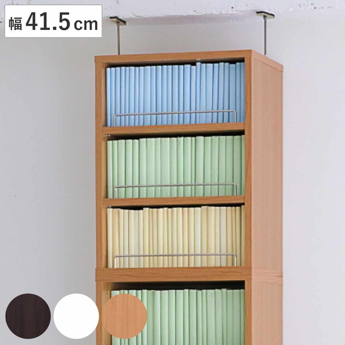上置き棚 本棚 幅41.5cm 全棚可動 ブックガード付 （ 上置き 突っ張り 1cmピッチ 可動棚 収納 棚 ラック 深型 家具 シェルフ パーツ コミックラック ダークブラウン ホワイト ライトブラウン ）