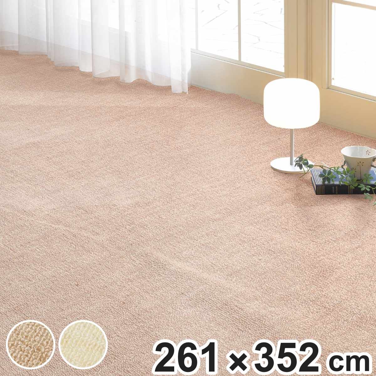 カーペット タフトカーペット 261x352cm 江戸間6畳 ホットカーペット対応 （ ラグマット 絨毯 マット 長方形 床暖対応 ラグ アクセントラグ 床暖 ホットカーペット 対応 インテリア 日本製 抗菌加工 抗菌 フリーカット 無地 ） 6,285円