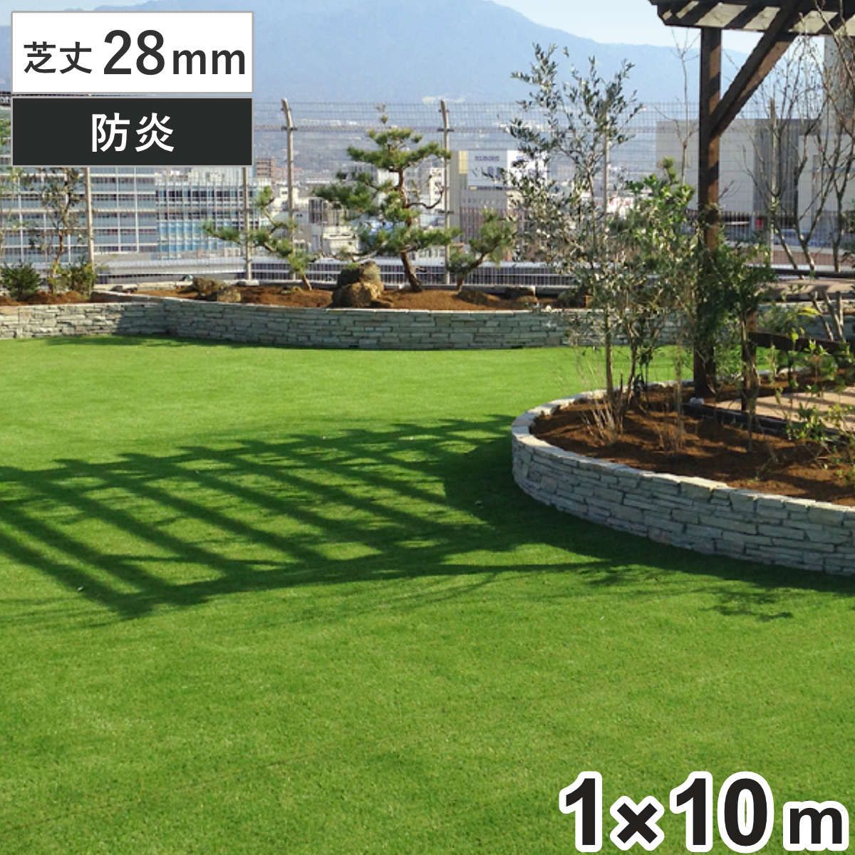 人工芝 メモリーターフ AIR 1m×10m 芝丈28mm 1ロール （ 人工芝生 人工 芝 庭 リアル ベランダ ガーデン 防炎 高耐久 紫外線耐久 人工芝生マット 芝生 テラス 玄関 園芸 バルコニー 施設 家庭用 カット 設置 簡単 ）