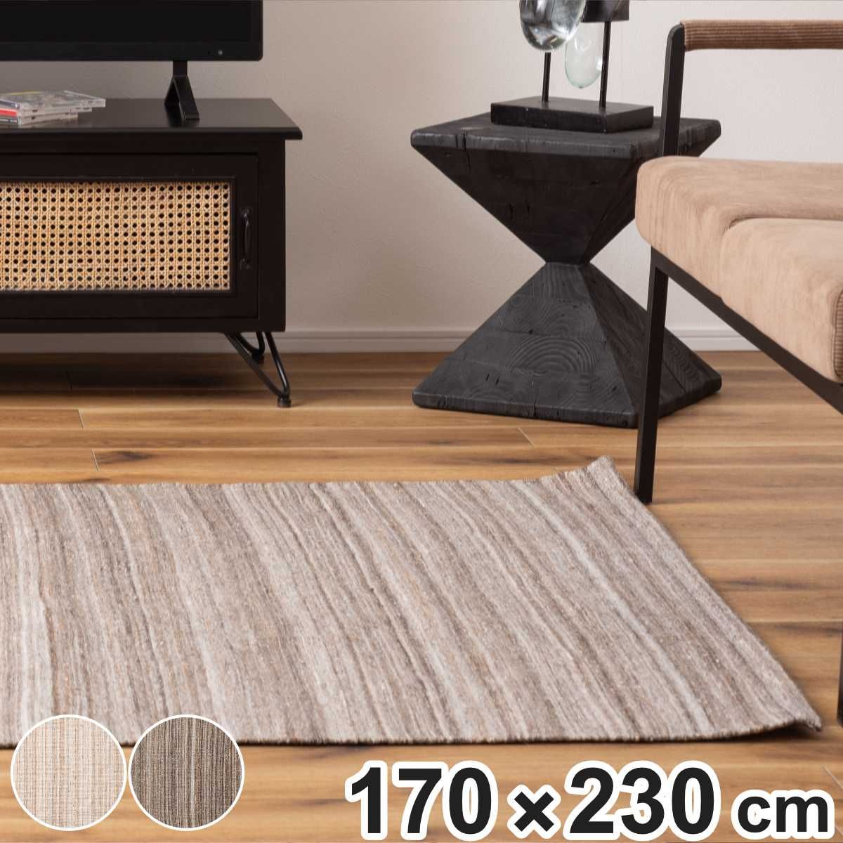 ラグ ストライプ ラグマット 170×230cm TTR-202 （ 絨毯 マット 長方形 床暖房対応 床暖対応 アクセントラグ 床暖 ホットカーペット 対応 インテリア ストライプ柄 ）