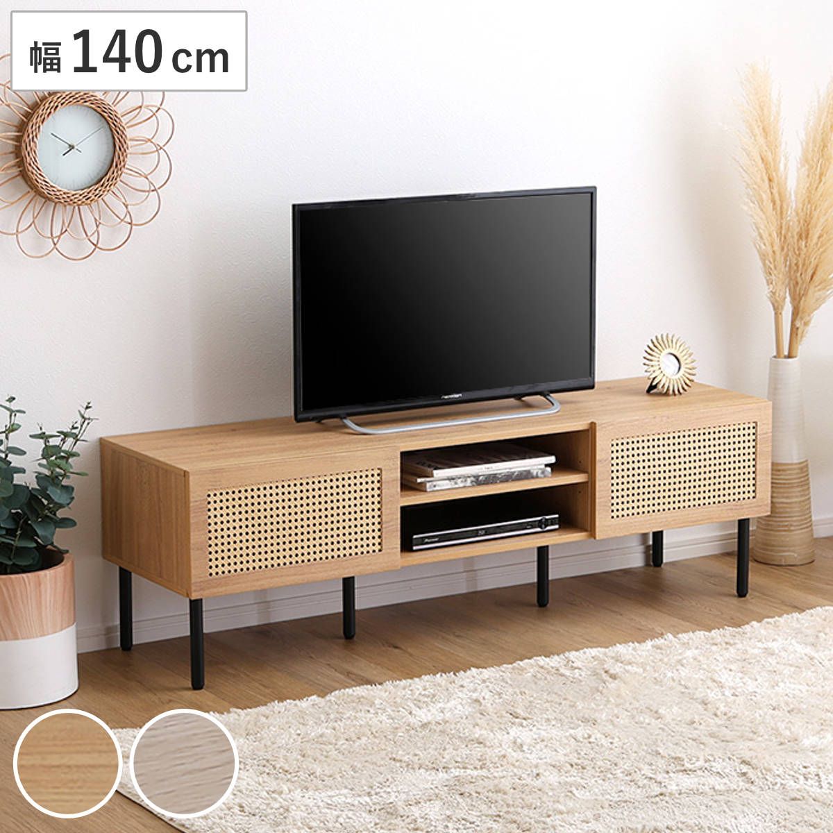 ラタン調テレビ台 幅140cm 63インチ対応 （ テレビ台 ラタン調 TV台 TVボード テレビラック 家具 収納 テレビ ラタン風 TVラック ラック リビング 可動棚 AV収納 ディスプレイ ）
