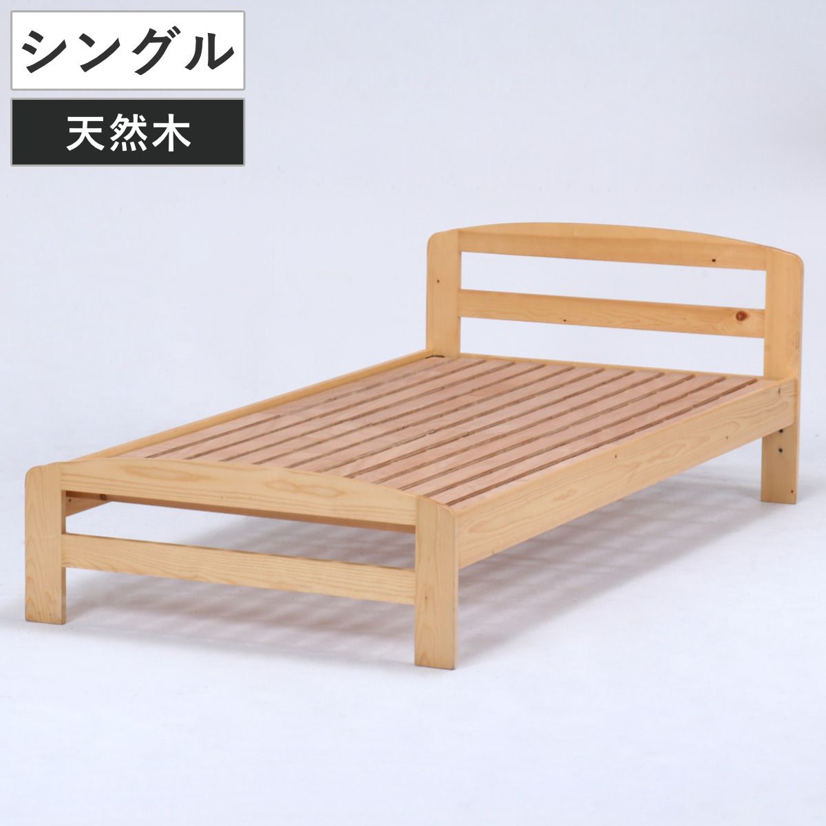 ベッド シングル すのこ パイン材 並べて使える （ すのこベッド ベッドフレーム 天然木 スノコ 通気性 湿気対策 寝具 シンプル 木製 ）