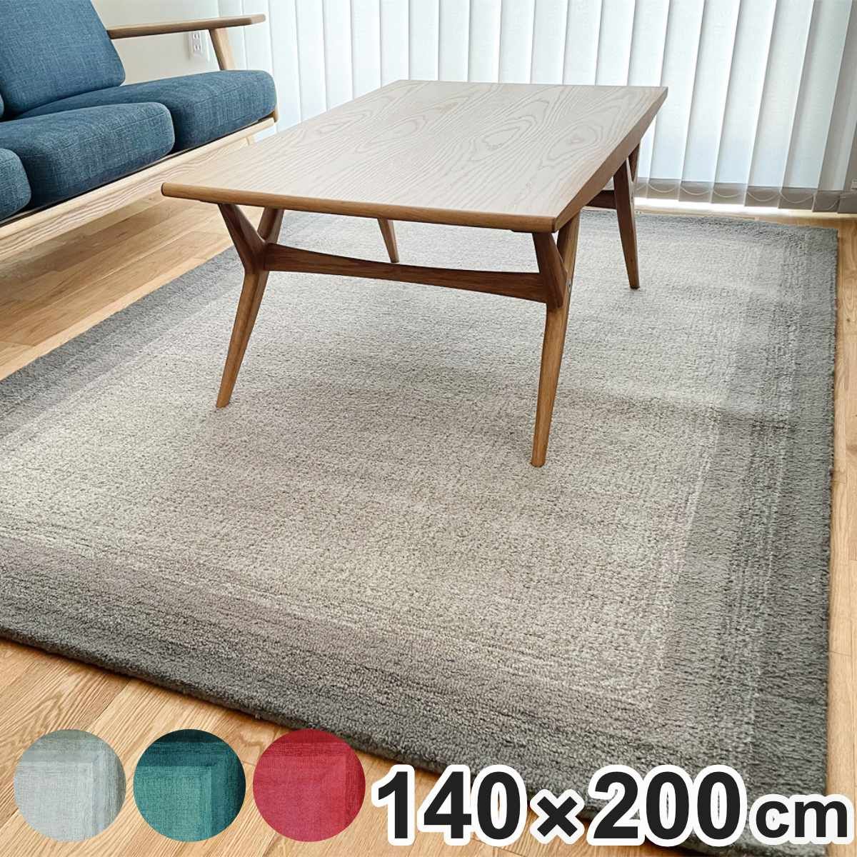 ラグ ブレンダ BLENDA 140×200cm ホットカーペット対応 （ ラグマット カーペット 絨毯 じゅうたん 長方形 マット 床暖対応 床暖 床暖房 天然素材 アクセントラグ ボックス柄 ）