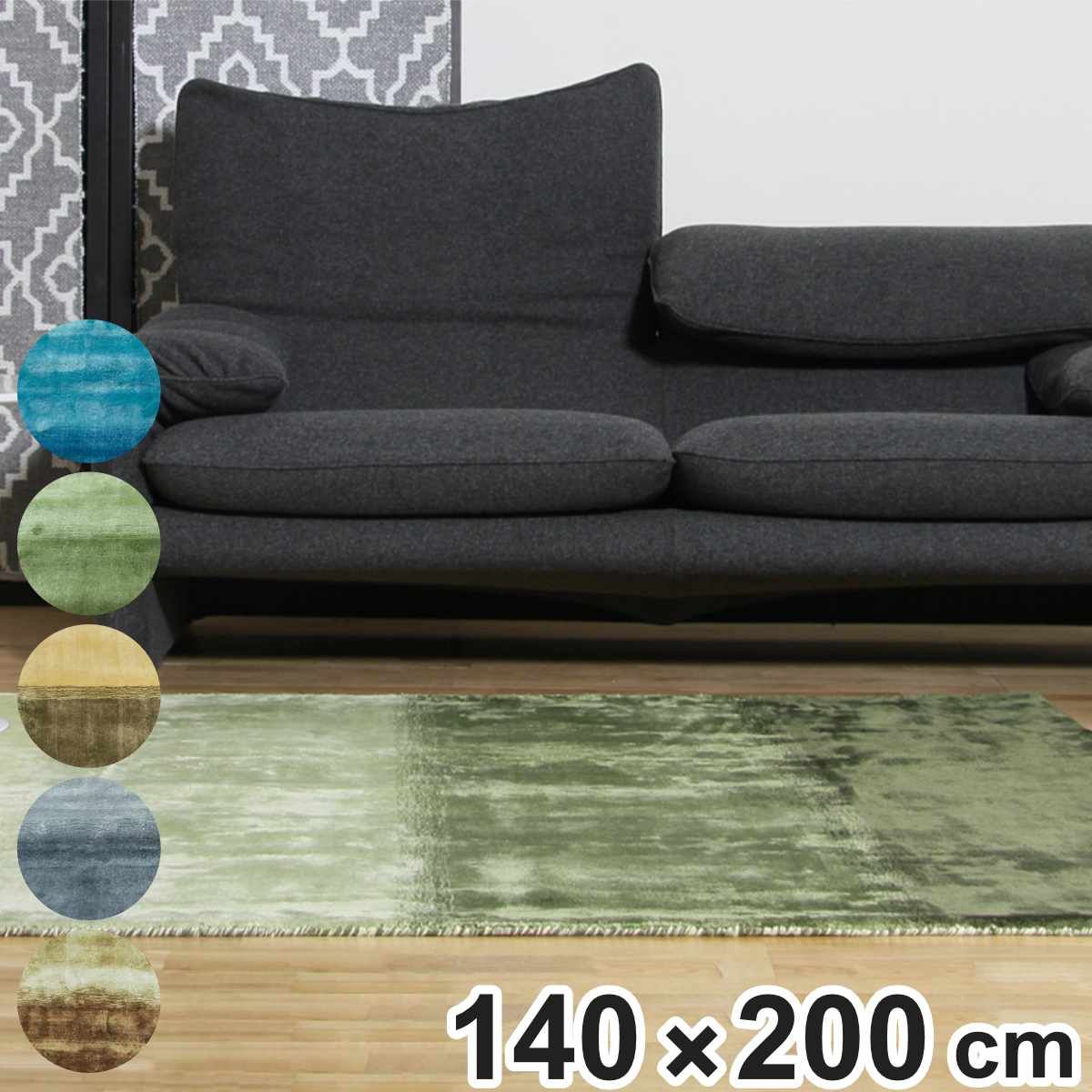ラグ 手織り フェード FADE 140×200cm ホットカーペット対応 ( ラグマット カーペット 絨毯 じゅうたん 長方形 マット 床暖対応 床暖 床暖房 アクセントラグ 耐久性 ハンドメイド ビスコース )