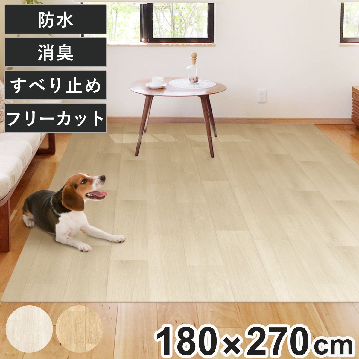 ペットマット 防水 180cmx270cm 滑らない 犬 ( マット ペット用 PVC 拭ける ペット 猫 消臭 防滑 洗える 薄手 フリーカット 汚れ防止 傷防止 足腰 負担軽減 消臭機能 滑りにくい お手入れ簡単 丈夫 ペット用品 )