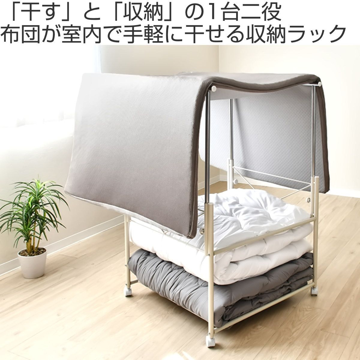 布団収納 棚 布団も干せる押入れ布団収納 幅75cm 押入れ ( 布団収納ラック 掛け布団 すのこ 押し入れ キャスター付き 布団干し 日本製 頑丈 ワゴン ラック 通気性 敷布団 マットレス 干せる ポール 竿 便利 室内干し 押し入れ収納 )