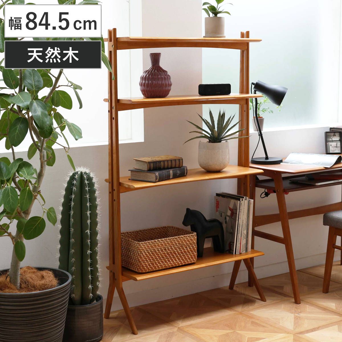 ディスプレイシェルフ 幅84.5cm 4段 可動棚 天然木 OAKER （ シェルフ 棚 ラック 収納 間仕切 家具 オーカー ディスプレイ 飾り棚 木製 四段 省スペース スリム ）