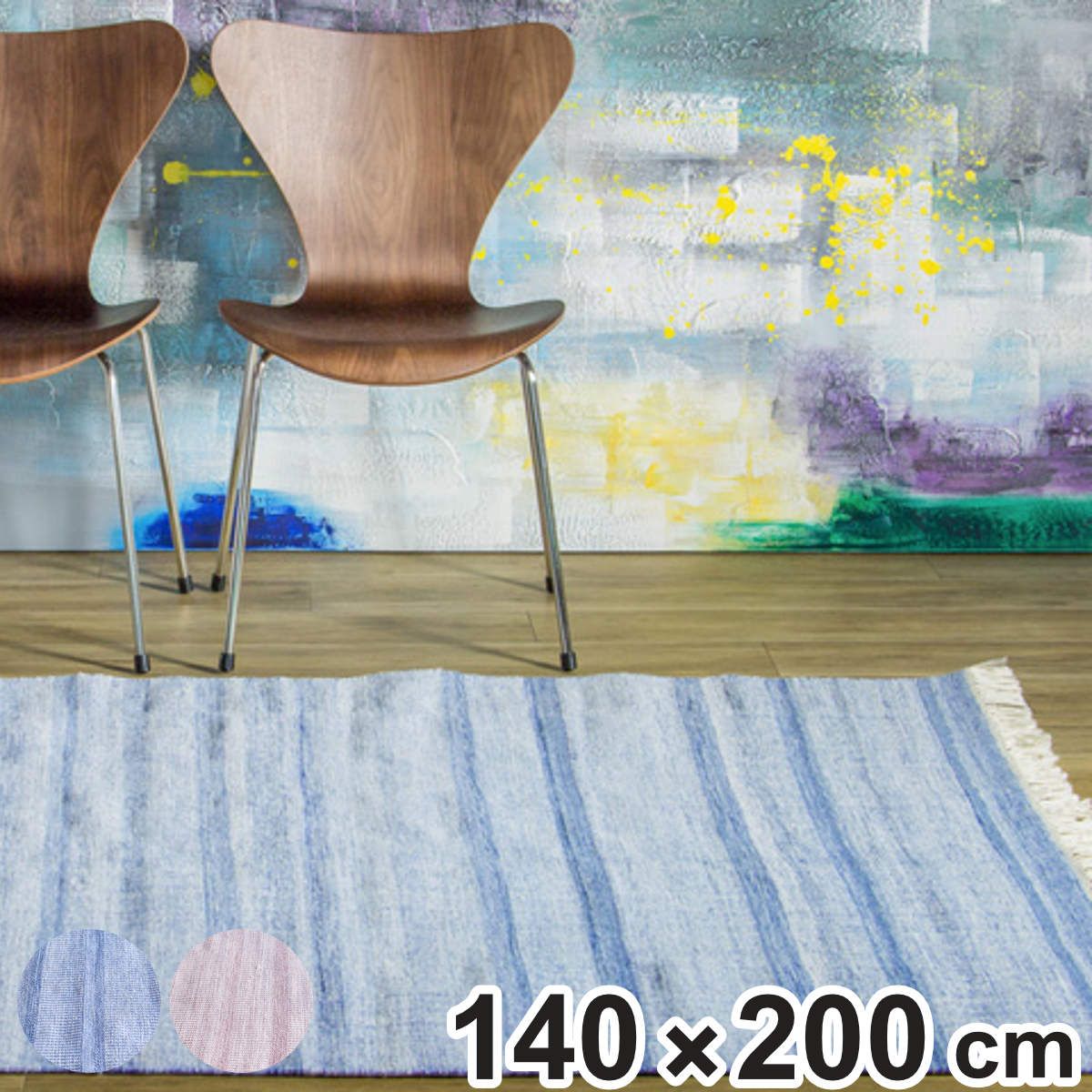 ラグ キリム アミーゴトナル AMIGO TONAL 140×200cm ホットカーペット対応 （ 手織り ラグマット カーペット 絨毯 じゅうたん 長方形 マット 床暖対応 床暖 床暖房 アクセントラグ ハンドメイド キリムラグ ストライプ柄 ）