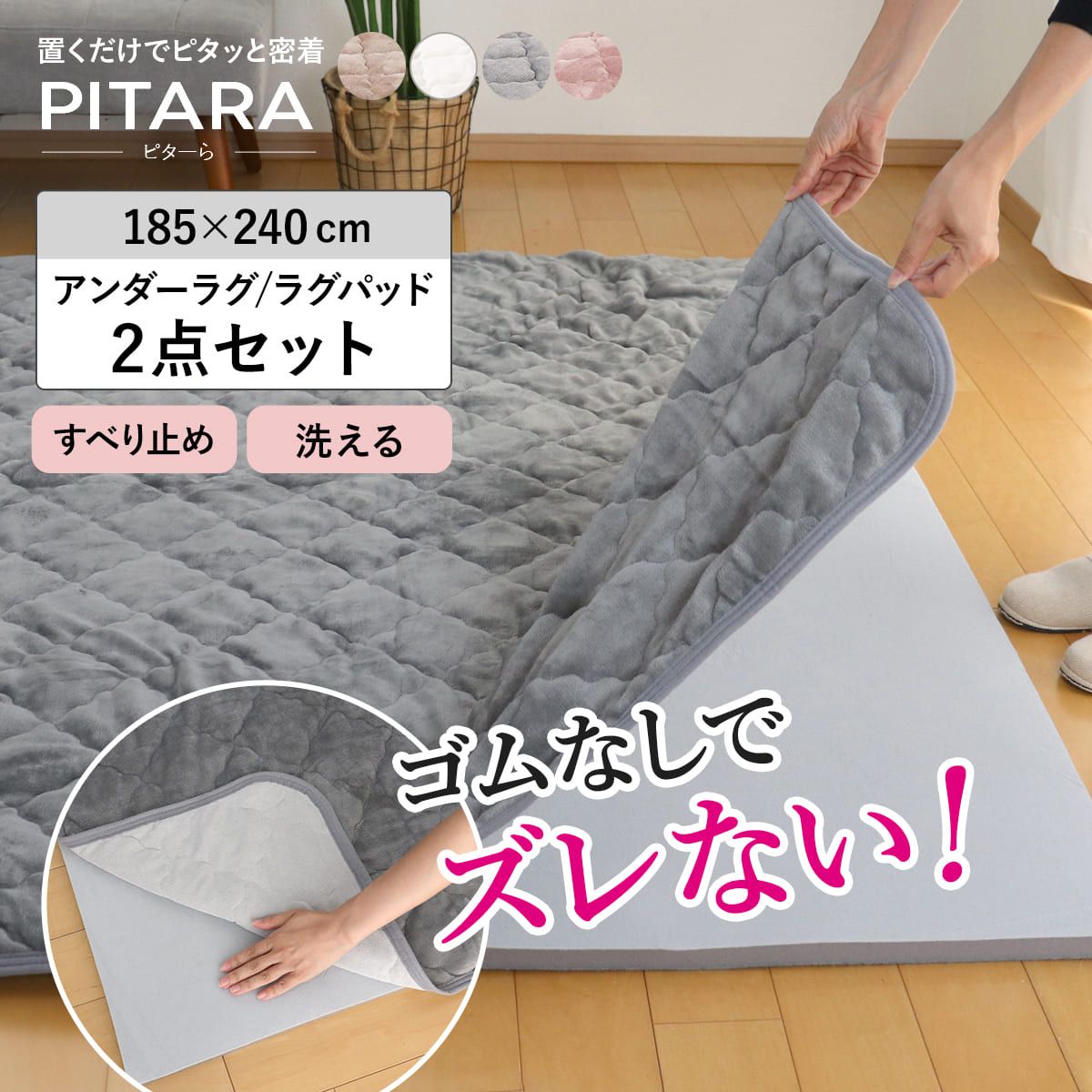 ラグ アンダーラグ セット ピターら 185×240cm メレンゲタッチ 下敷きラグ 3畳用 （ マット ラグマット カーペット 長方形 ズレない 床暖対応 2点セット 専用アンダーラグ ズレにくい 洗える ホットカーペット対応 滑り止め ）