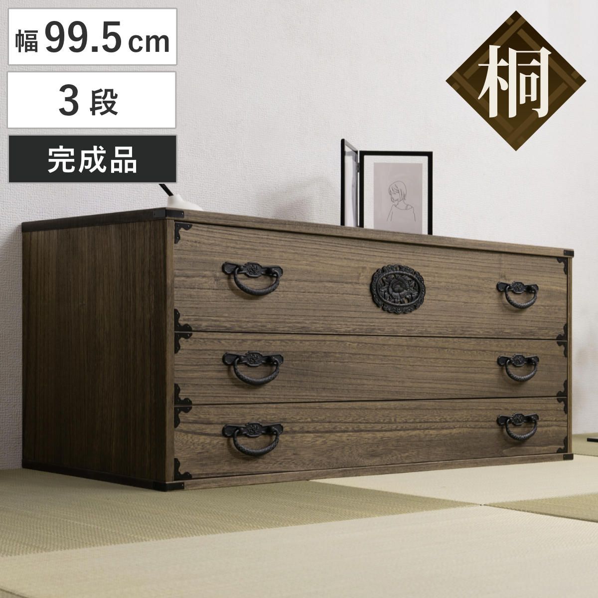 桐 民芸箪笥 幅99.5cm 3段 積み重ね 時代 （ たんす 収納 組み合わせ 日本製 完成品 チェスト 家具 引き出し 三段 調湿 和だんす 着物収納 天然木 ）